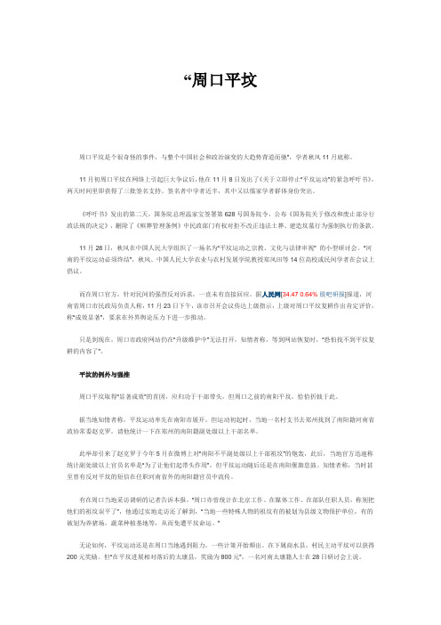 周口平坟