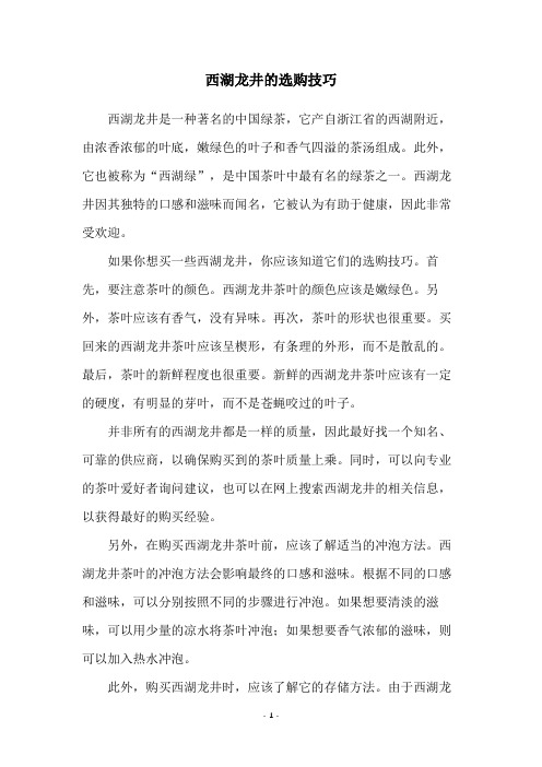 西湖龙井的选购技巧