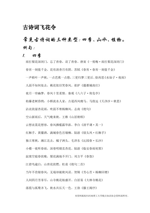 古诗词飞花令