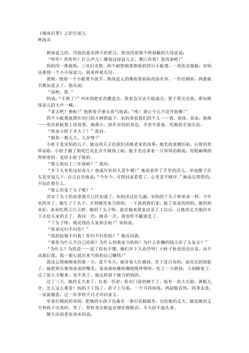 《城南旧事》之驴打滚儿