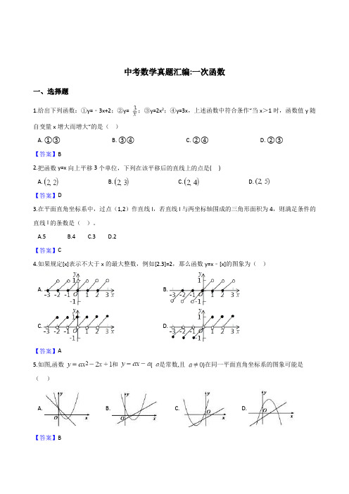 2018年全国各地中考数学真题汇编：一次函数(含答案)-数学备课大师【全免费】