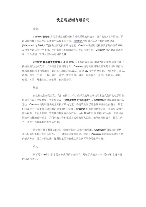 Crestron公司简介