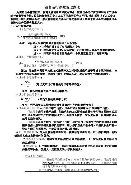 设备故障率计算方法