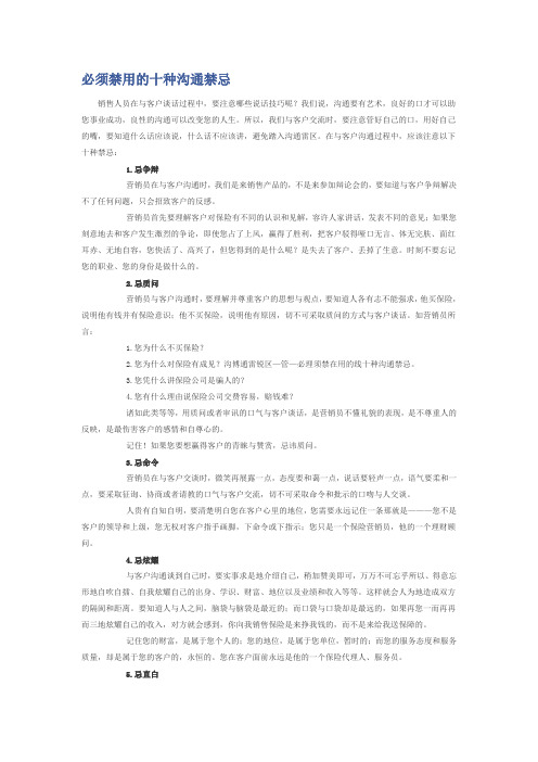 必须禁用的十种沟通禁忌