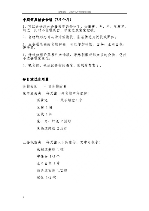 宝宝辅食大全79个月