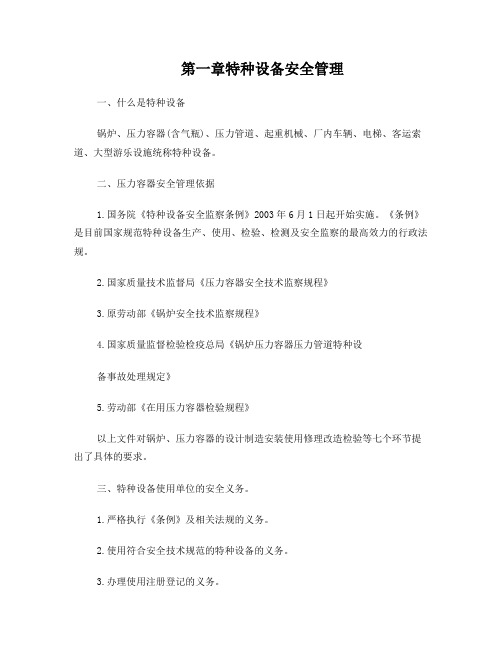 压力容器(教材)