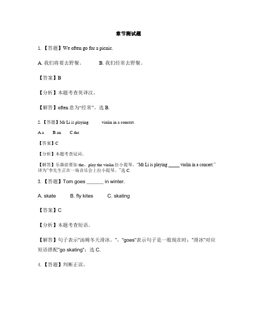 小学英语新起点四年级下册Unit 5 Free TimeLesson 1-章节测试习题