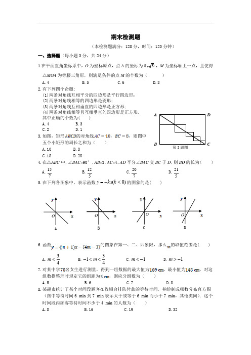 【中学教材全解】2013-2014学年湘教版八年级下数学期末检测题及答案
