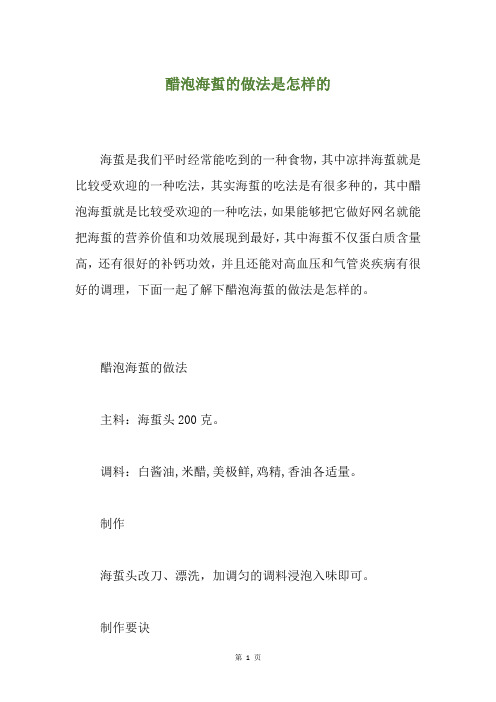 醋泡海蜇的做法是怎样的