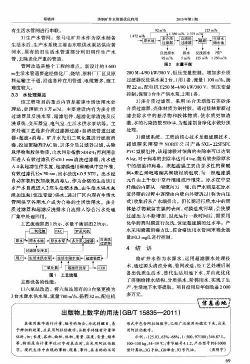 出版物上数字的用法(GB／T15835—2011)