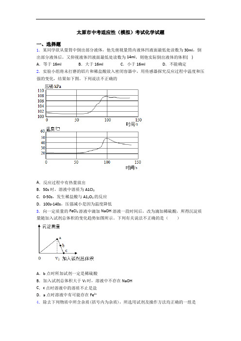 太原市中考适应性(模拟)考试化学试题