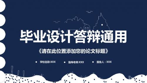 郑州师范学院毕业论文答辩(动态)模版毕业论文毕业答辩开题报告优秀PPT模板