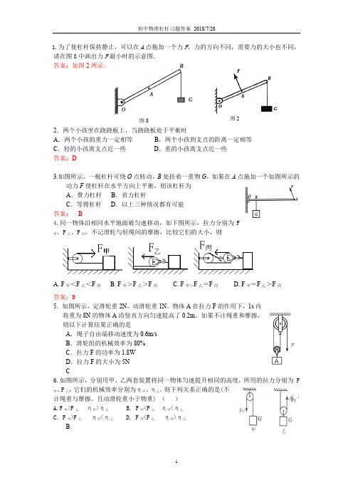 初中物理 杠杆例题(带答案)