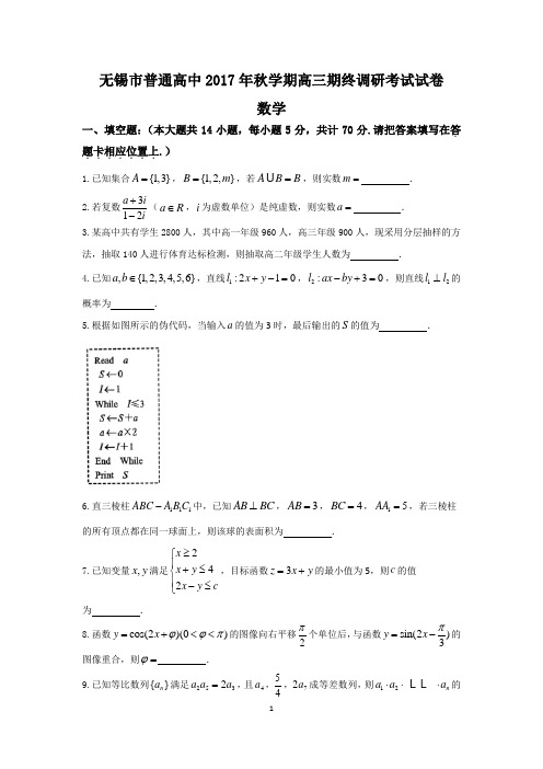 江苏省无锡市2018届高三上学期期末检测数学