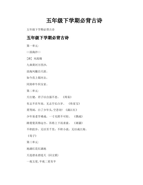 五年级下学期必背古诗