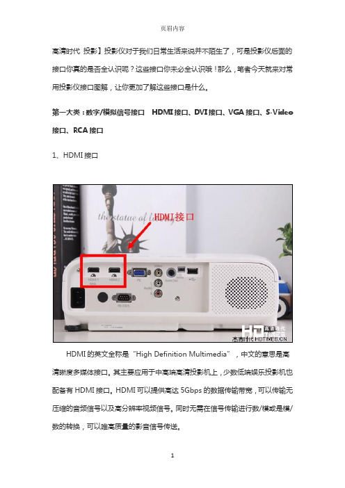 常用投影仪接口图解