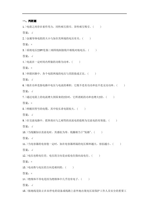 电力系统技能鉴定变国家变电运行与检修专业行业变电检修工工种初级工试卷试题卷解析