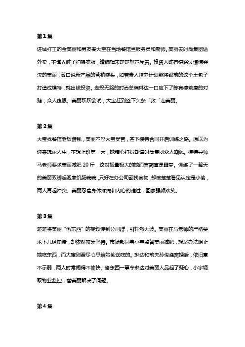 《美丽见习生》分集剧情简介第1-24全集大结局