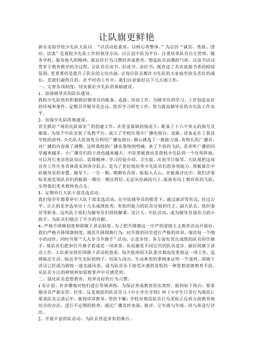 让队旗更鲜艳