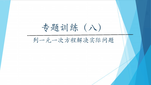 《一元一次方程》ppt课件2