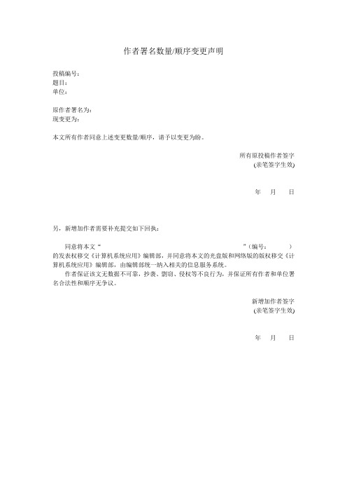 作者署名数量顺序变更声明