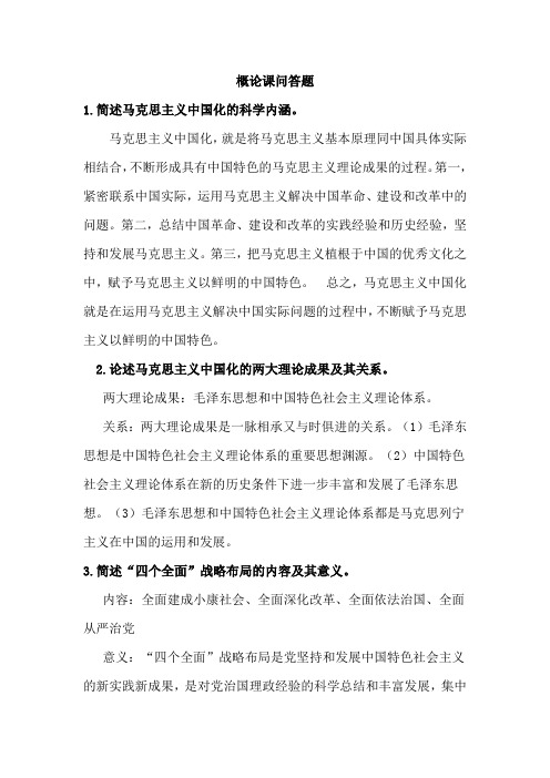 毛概简答