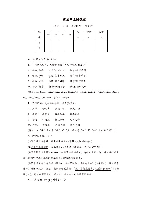 部编(统编)版2019年九年级语文上册第五单元综合测试卷【精品】