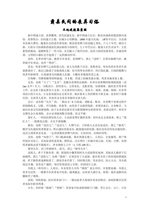 蓟县民间的丧葬习俗