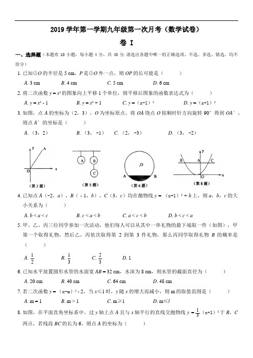 浙江省温州市鹿城区南浦实验中学2019--2020学年第一学期九年级第一次月考(数学试卷)