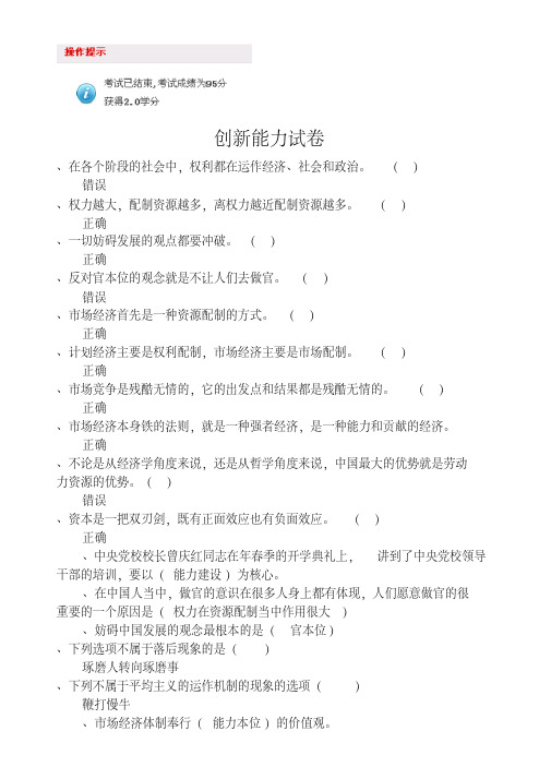 山东干部在线学习网答案-创新能力-95分