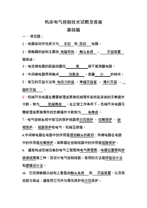 机床电气控制技术试题及答案(可编辑修改word版)