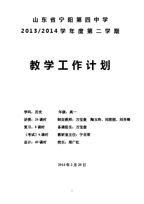 山东省宁阳第四中学高一下学期教学计划(必修二)