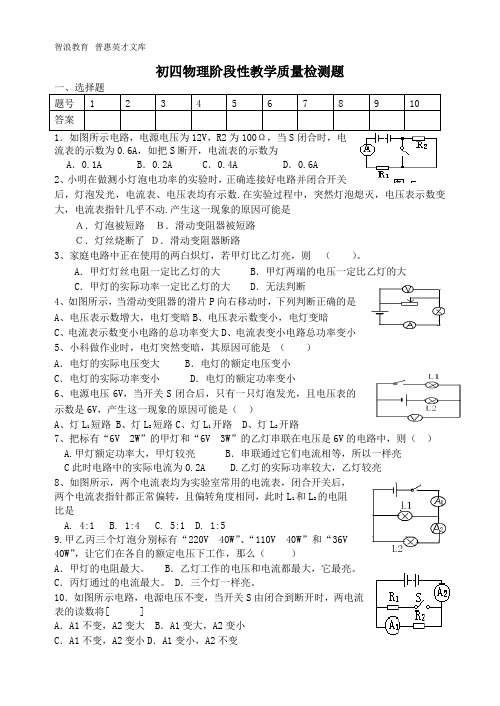 初四物理阶段性教学质量检测题