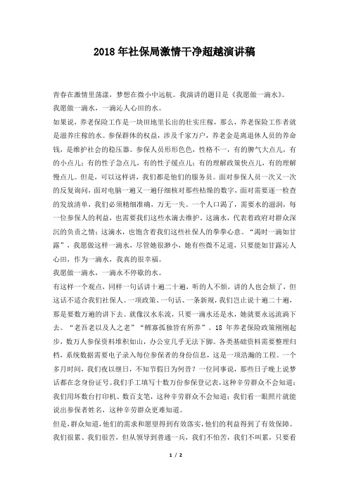 2018年社保局激情干净超越演讲稿