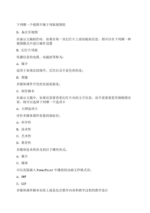 powerpoint多媒体课件制作