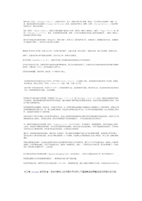 包袱皮-风吕敷