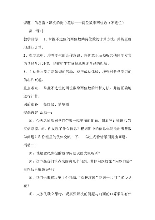 青岛版 三年级数学 第六单元 信息窗2 漂亮的街心花坛 教案