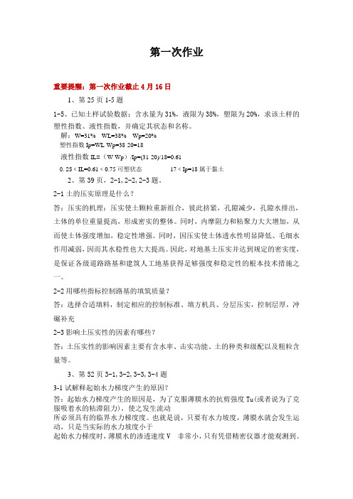 土力学及地基基础