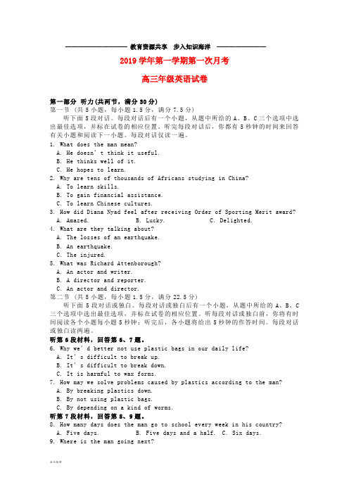  高三英语上学期第一次月考试题(无答案)(新版)人教版