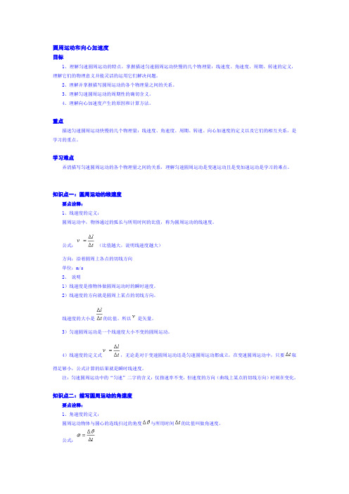 圆周运动角速度与线速度