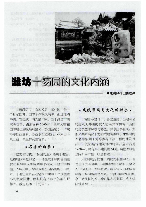 潍坊十笏园的文化内涵