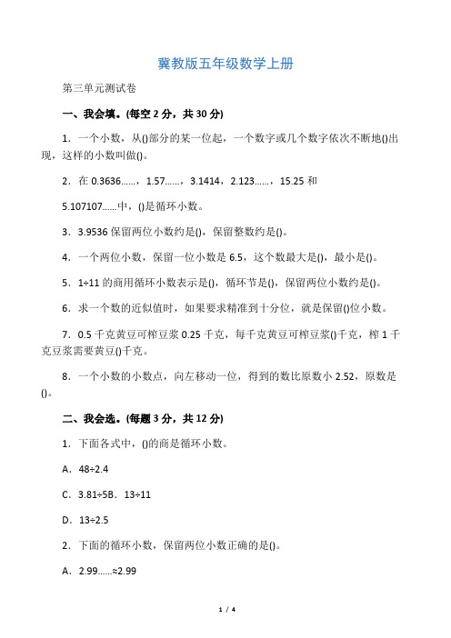 冀教版五年级数学上册《第三单元检测卷》(附答案)