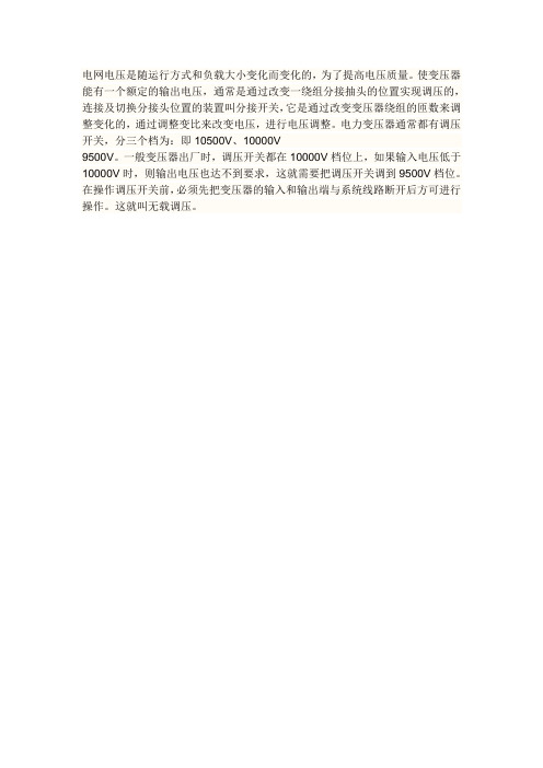 变压器分接开关