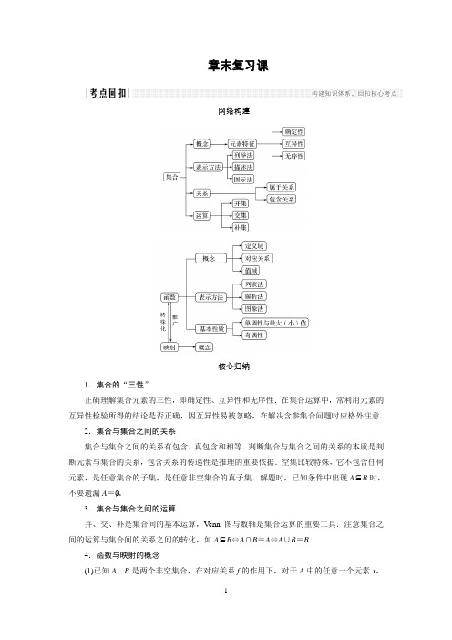 17-18版：章末复习课(学生)
