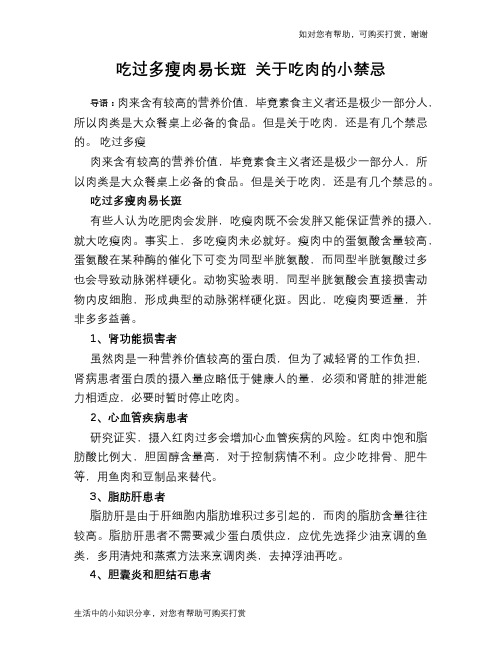 吃过多瘦肉易长斑 关于吃肉的小禁忌