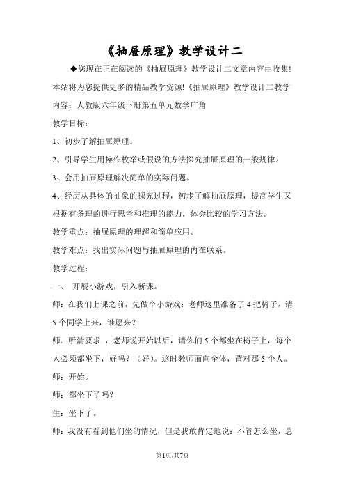 《抽屉原理》教学设计二
