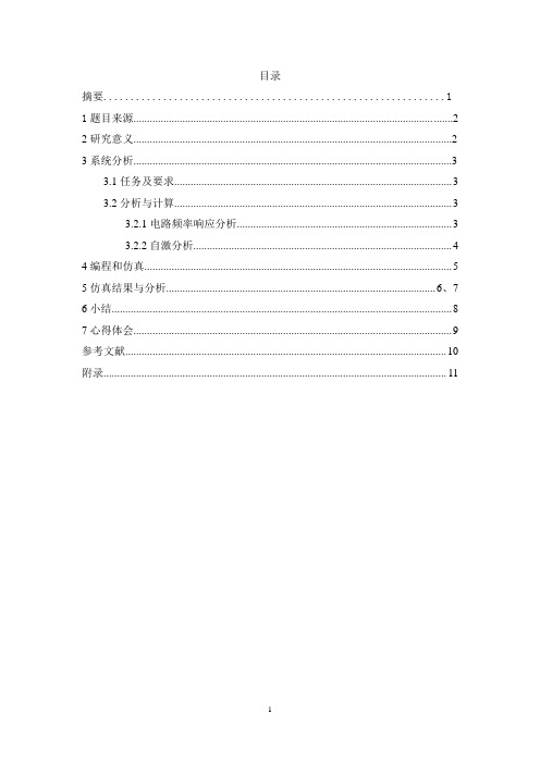 利用Matlab分析运算放大器电路