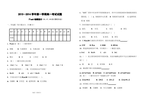 flash动画设计期末试题