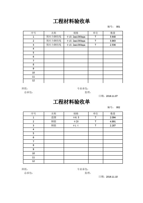 工程材料验收单
