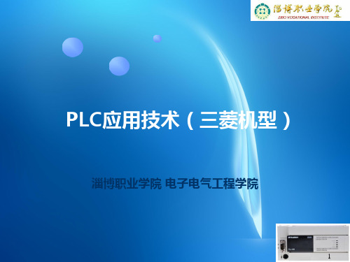 PLC应用技术-第7章-模拟量控制PPT课件